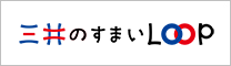 三井のすまいLOOP