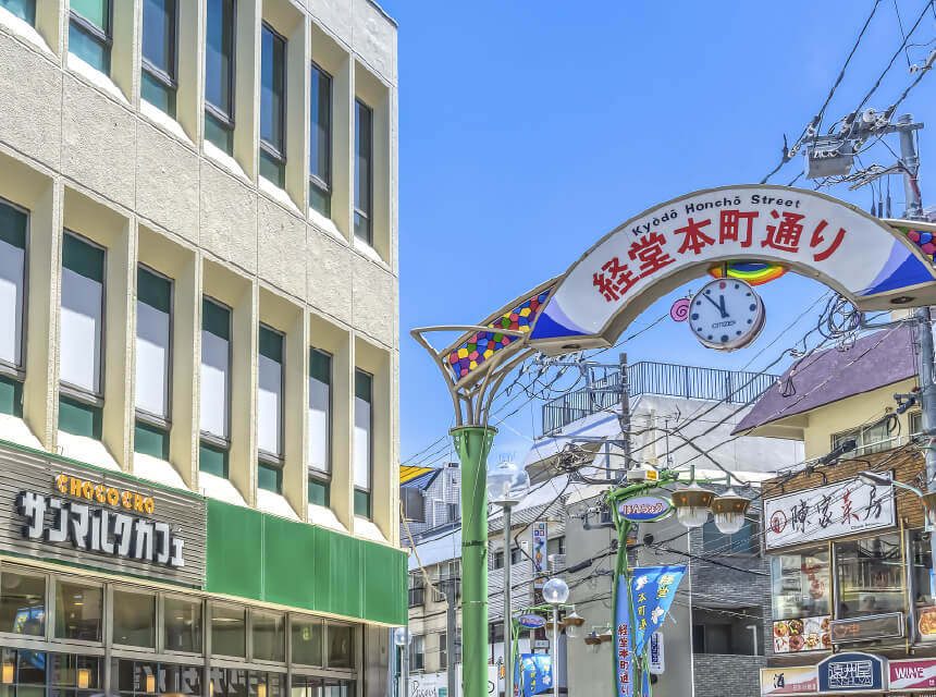 MOCXION KYODO 周辺環境 世田谷区経堂の街並み