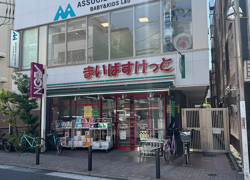 まいばすけっと 都立大学駅南店　徒歩6分［419m］