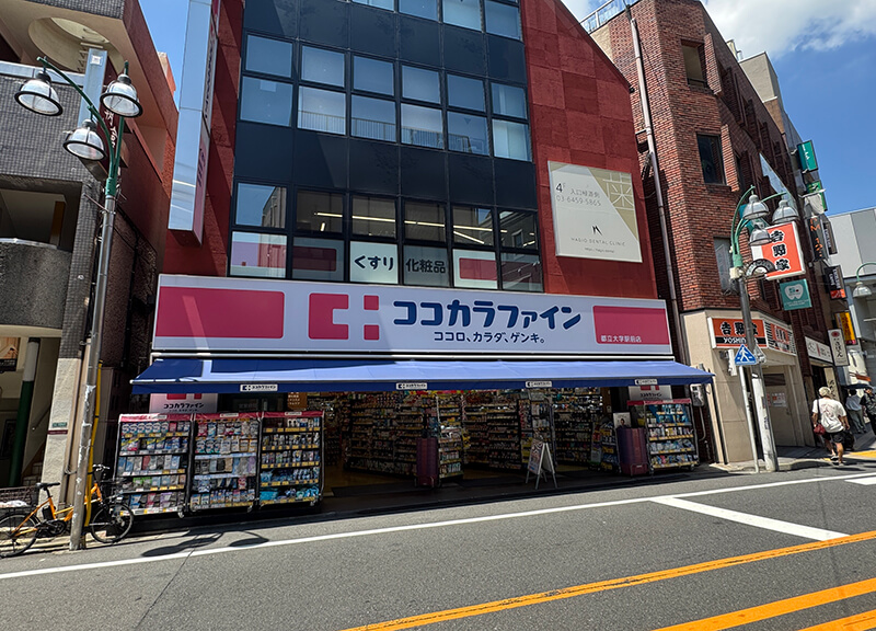 ココカラファイン 都立大学駅前店　徒歩7分［481m］