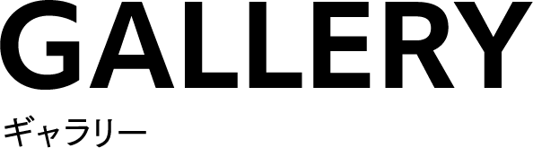 GALLERY ギャラリー